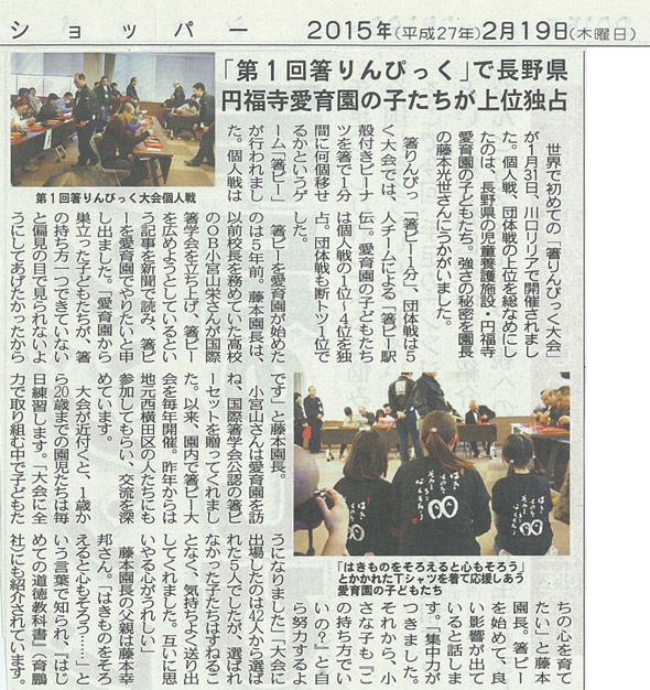 第一回「箸りんぴっく」で長野県円福寺愛育園の子たちが上位独占